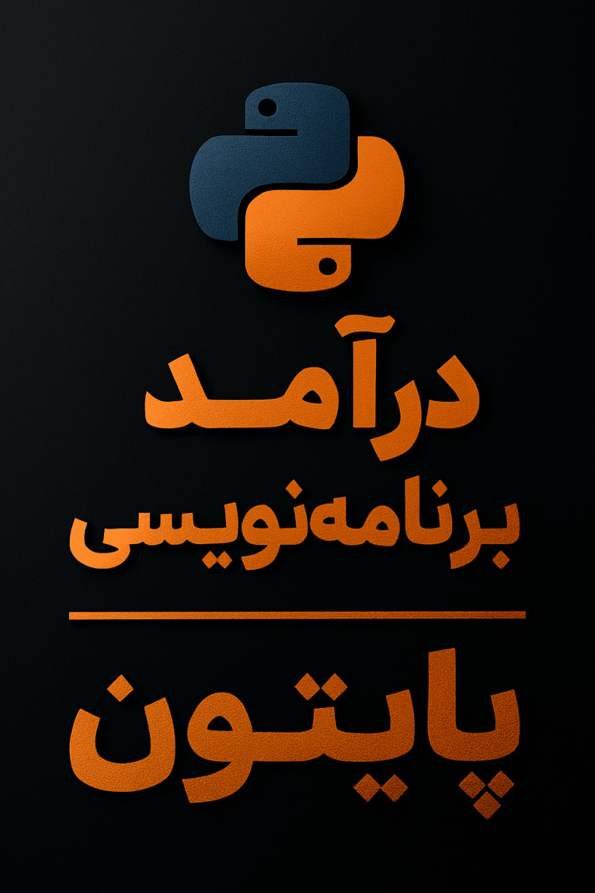 مقایسه حقوق برنامه نویس پایتون