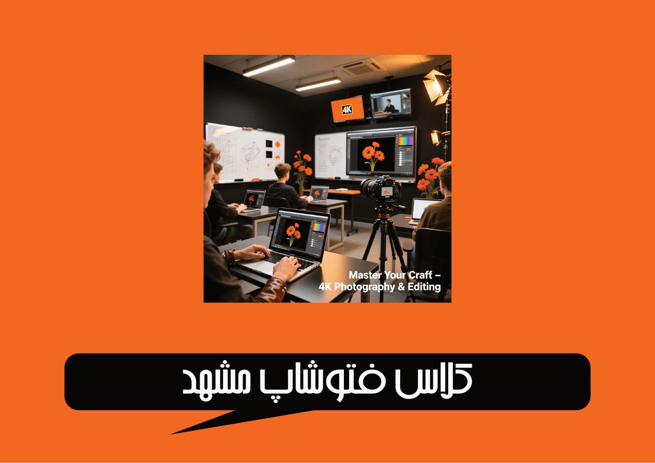 فتو شاپ مشهد