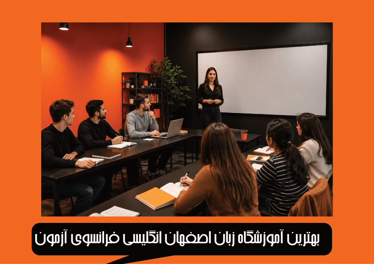 زبان اصفهان کلاس برای مدرک آیلتس و آزمون